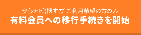 移行手続きを開始する