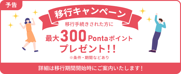 キャンペーン内容